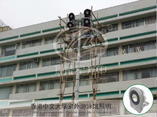 香港中文大學室外游泳館照明